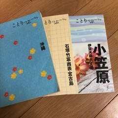 8/16  17のみ　　ことりっぷ　3冊