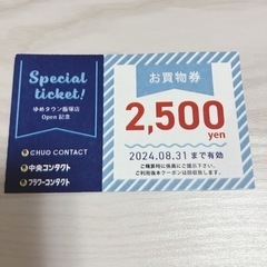 中央コンタクト お買い物券 2500円分 アルコン メニコン ロ...