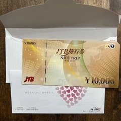 JTB 旅行券〜1万円分