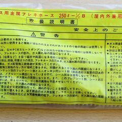 ☆日立金属 HITACHI 250L-1/2B 13mm ガス用...