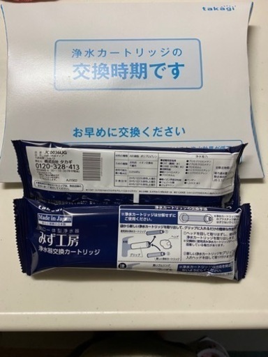 タカギ　みず工房　交換カートリッジ2本セット！早い者勝ちです！型番JC0036UG