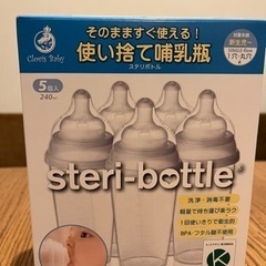 【受け渡しの方決定してます】使い捨て哺乳瓶　steri bottle