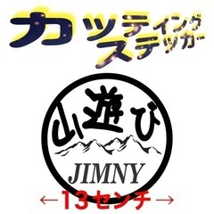ジムニー山ステッカー 丸型