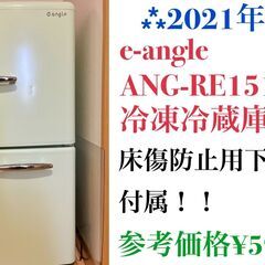 ★2021年製★ EDION製 冷凍冷蔵庫