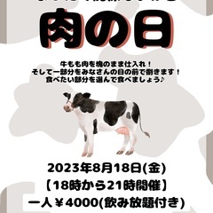 【明日開催‼️】牛もも肉の塊を目の前で捌きます‼︎