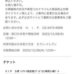 ブルーノマーズコンサート1月21日最終日 VIPs席1枚