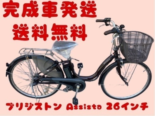 246関西関東送料無料！安心保証付き！安全整備済み！電動自転車