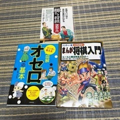 将棋、オセロの本　入門書　3冊セット