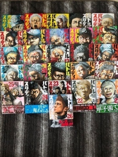 バトルスタディーズ　1巻〜26巻