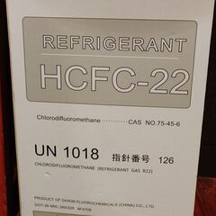 HCFC-22　冷媒フロンガス　ダイキン