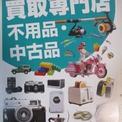 【買取専門店】 出張買取 玩具 釣具 カメラ レトロ商品 家電 ...