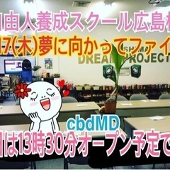 積極的な自分と想像力！自由人養成スクール（DreamProject）メンバー募集中！8/17(木)