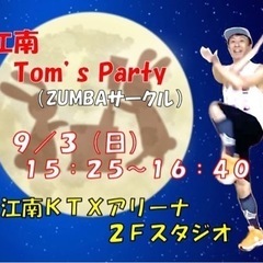 🌷愛知江南🌷2023/9/3(日)TOMのズンバ開催