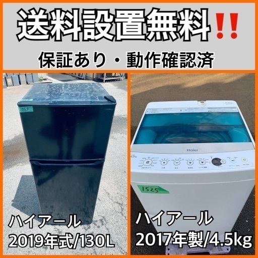 超高年式✨送料設置無料❗️家電2点セット 洗濯機・冷蔵庫 115