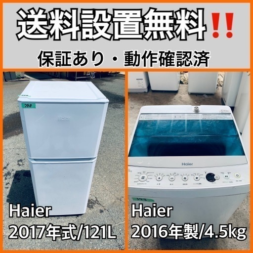 送料設置無料❗️業界最安値✨家電2点セット 洗濯機・冷蔵庫118