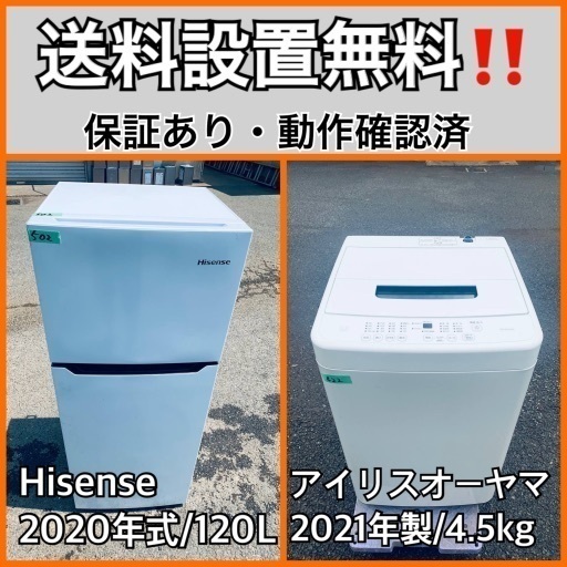 超高年式✨送料設置無料❗️家電2点セット 洗濯機・冷蔵庫 119