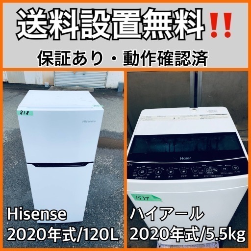 超高年式✨送料設置無料❗️家電2点セット 洗濯機・冷蔵庫 1110