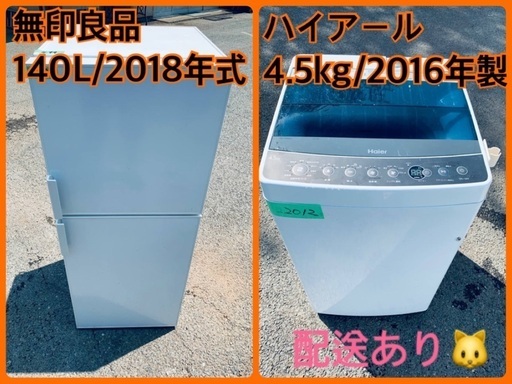 ⭐️2018年製⭐️今週のベスト家電★洗濯機/冷蔵庫✨一人暮らし応援♬14