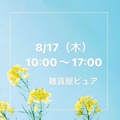2023/08/17（木）10:00〜17:00の画像
