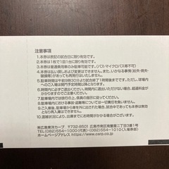 8/26(土)広島 vs 東京ヤクルト 4枚＋球場東(コストコ屋上)駐車場1枚
