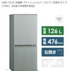 【美品】冷蔵庫126リットル　２０２０年製