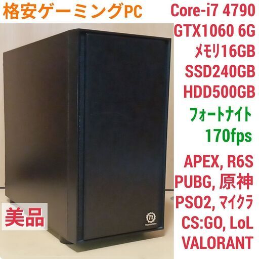 格安ゲーミングPC Core-i7 GTX1060 SSD240G HDD500G メモリ16G Win10 0817