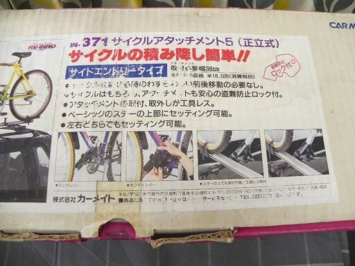 RV-INNO【正立式サイクルキャリア(IN-371)】サイドエントリータイプ RV-INNO【正立式サイクルキャリア(IN-371)】サイドエントリータイプ