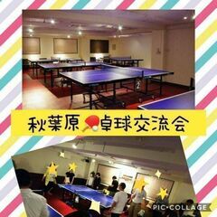 9月12日(火) 19:00 -開催≪Akiba卓球スタイル≫秋...