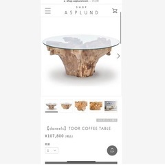 手渡し！超美品！ASPLUND アスプルンド　木　ローテーブル　購入価格11万