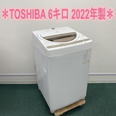 ＊東芝 全自動洗濯機 6キロ 2022年製＊