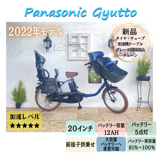 JC　電動自転車　子供乗せ　JC パナソニック　ギュットクルーム　２０インチ