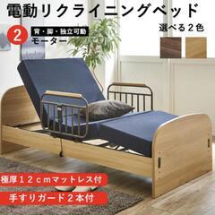 『新品・未使用』介護電動ベッド、サイドテーブル付