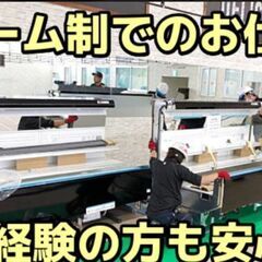 厨房、ショーケース搬入据付作業スタッフ大募集！！ 未経験の方でもすぐに月収30万以上！！ - 速見郡