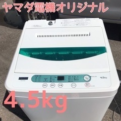 4.5kg ヤマダ電機オリジナル 全自動洗濯機 YWMT45G1...