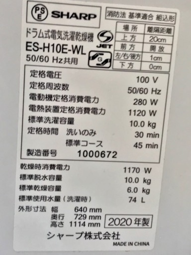 希望額提示頂けますと幸いです　シャープ　ドラム式電気洗濯乾燥機　2020年製　ES-H10E-WL