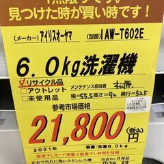 ｱｲﾘｽｵ-ﾔﾏ 6.0kg洗濯機 HG-887