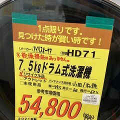 ｱｲﾘｽｵ-ﾔﾏ 7.5kg洗濯機 HG-888