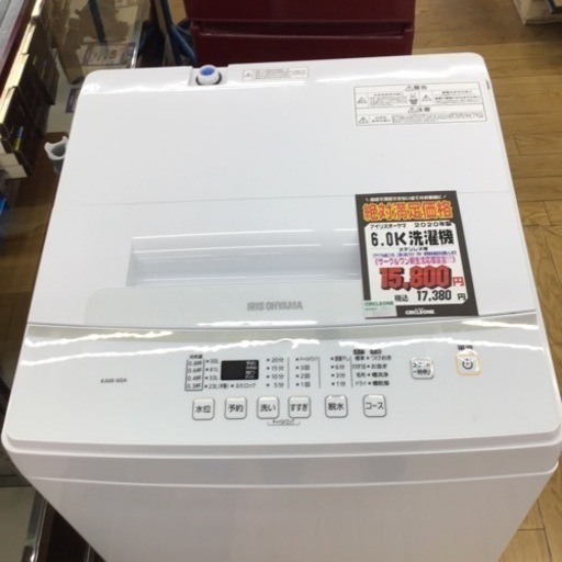 #H-55【ご来店頂ける方限定】アイリスオーヤマの6、0Kg洗濯機です