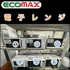 ★大阪市内限定！電子レンジ～★取りに来られた方限定割引あり★