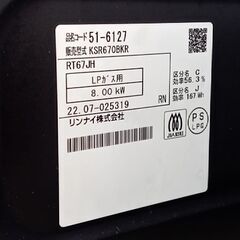 ★ジモティ割あり★ Rinnai LPガス用ガステーブル  22年製 動作確認／クリーニング済み YJ440