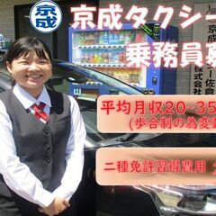 タクシードライバー　 出勤12日・休み18日 平均月収20~35...