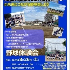 明日です！！8/26（土）14時〜　野球体験会開催！！