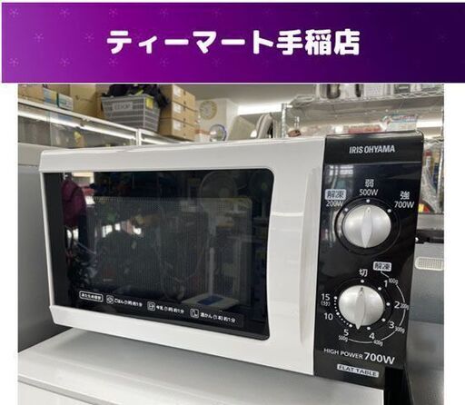 アイリスオーヤマ フラットテーブル 電子レンジ 2017年製 50Hz専用 IMB-F181-5 札幌市手稲区