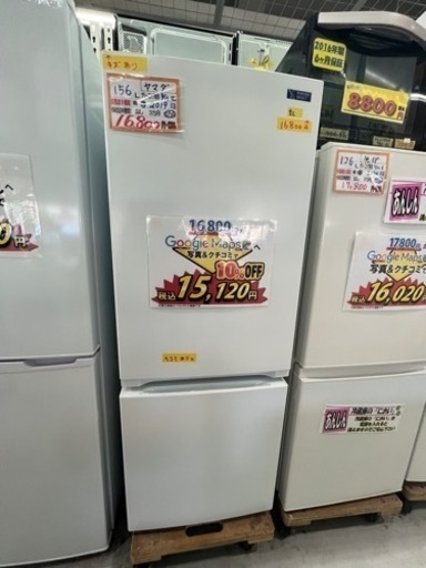 配達可【冷蔵庫】【ヤマダ】156L 2019年製★6ヶ月保証クリーニング済み【管理番号11708】