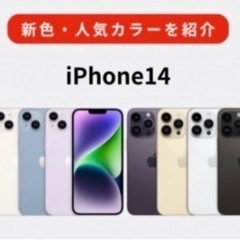 5Gスマートフォン　法人契約　iPhone14 128GB 月々...