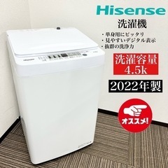 【ネット決済・配送可】激安‼️22年製 Hisense 洗濯機 ...