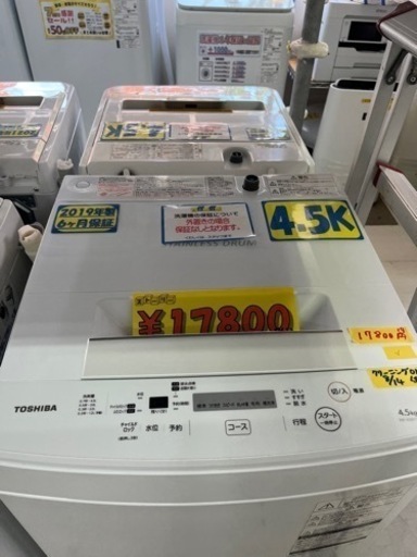 配達可【洗濯機】【東芝】4.5ｋ　2019年製★６ヶ月保障付  クリーニング済【管理番号11708】