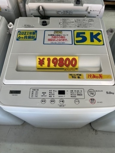 配達可【洗濯機】【ヤマダ】5.0ｋ　2021年製★６ヶ月保障付  クリーニング済【管理番号11708】