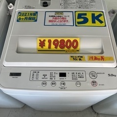 配達可【洗濯機】【ヤマダ】5.0k 2021年製☆6ヶ月保障付 