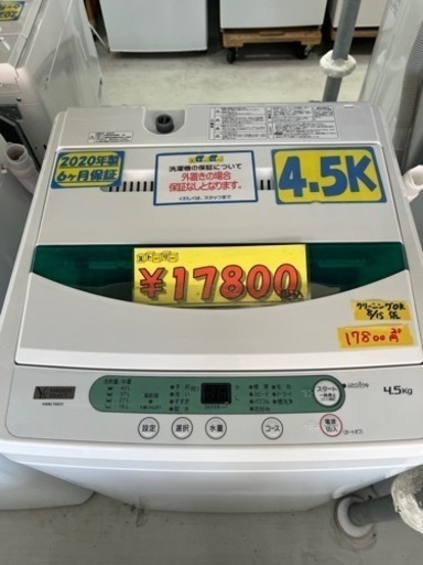 配達可【洗濯機】【ヤマダ】4.5ｋ　2020年製★６ヶ月保障付  クリーニング済【管理番号11708】